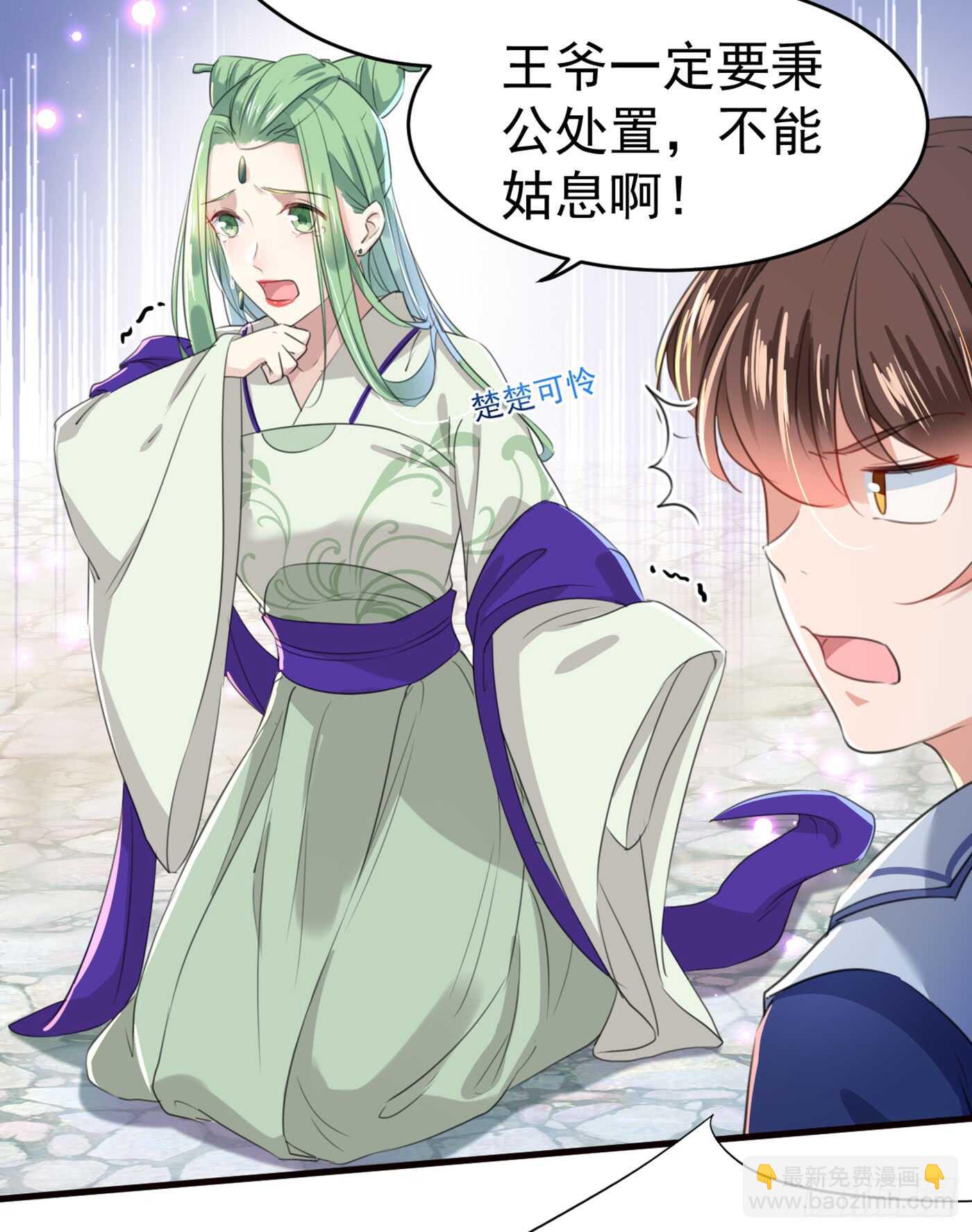 🍘王爷不能撩 第182话 林涵被关押！ 第22页