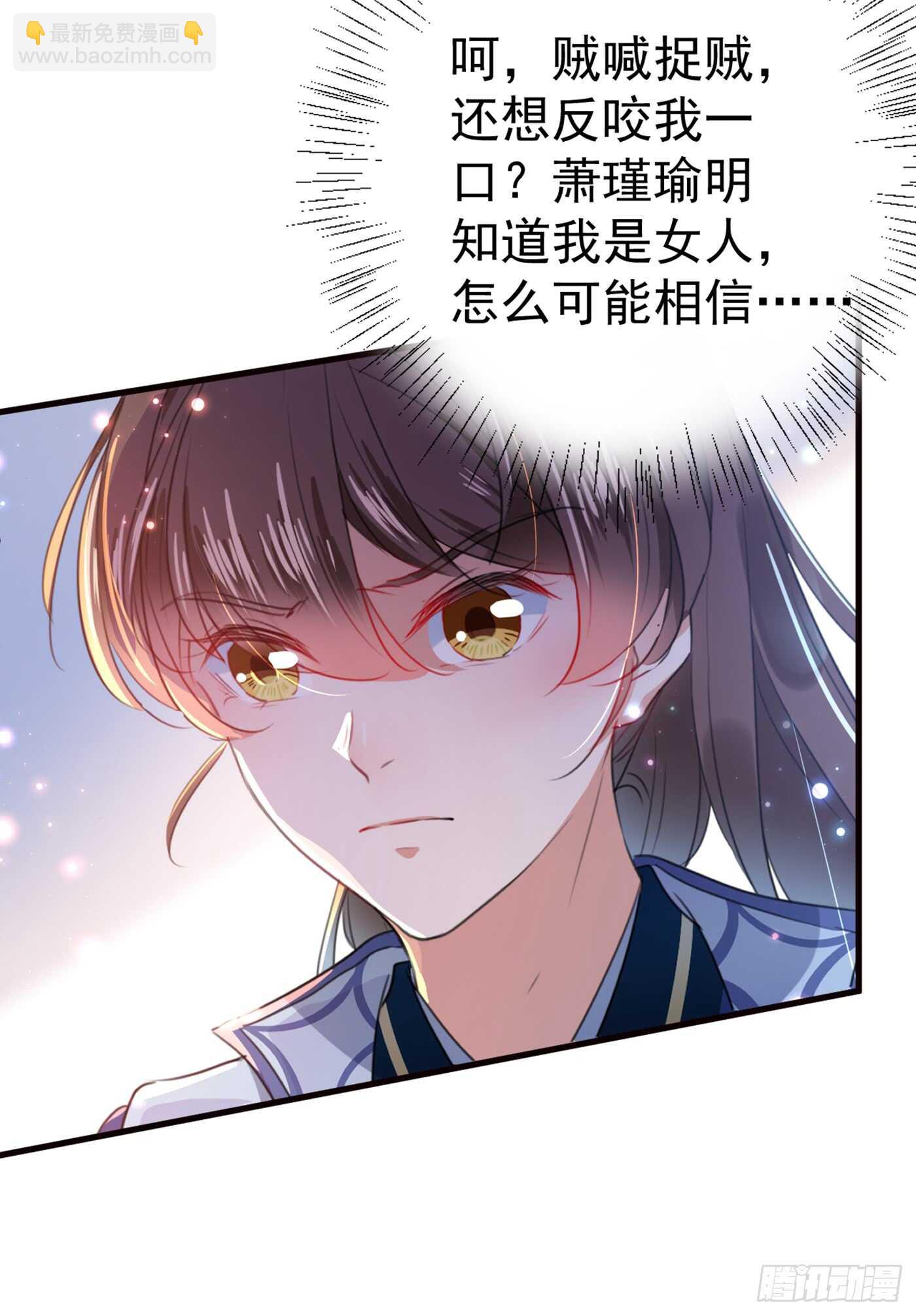 🍘王爷不能撩 第182话 林涵被关押！ 第24页