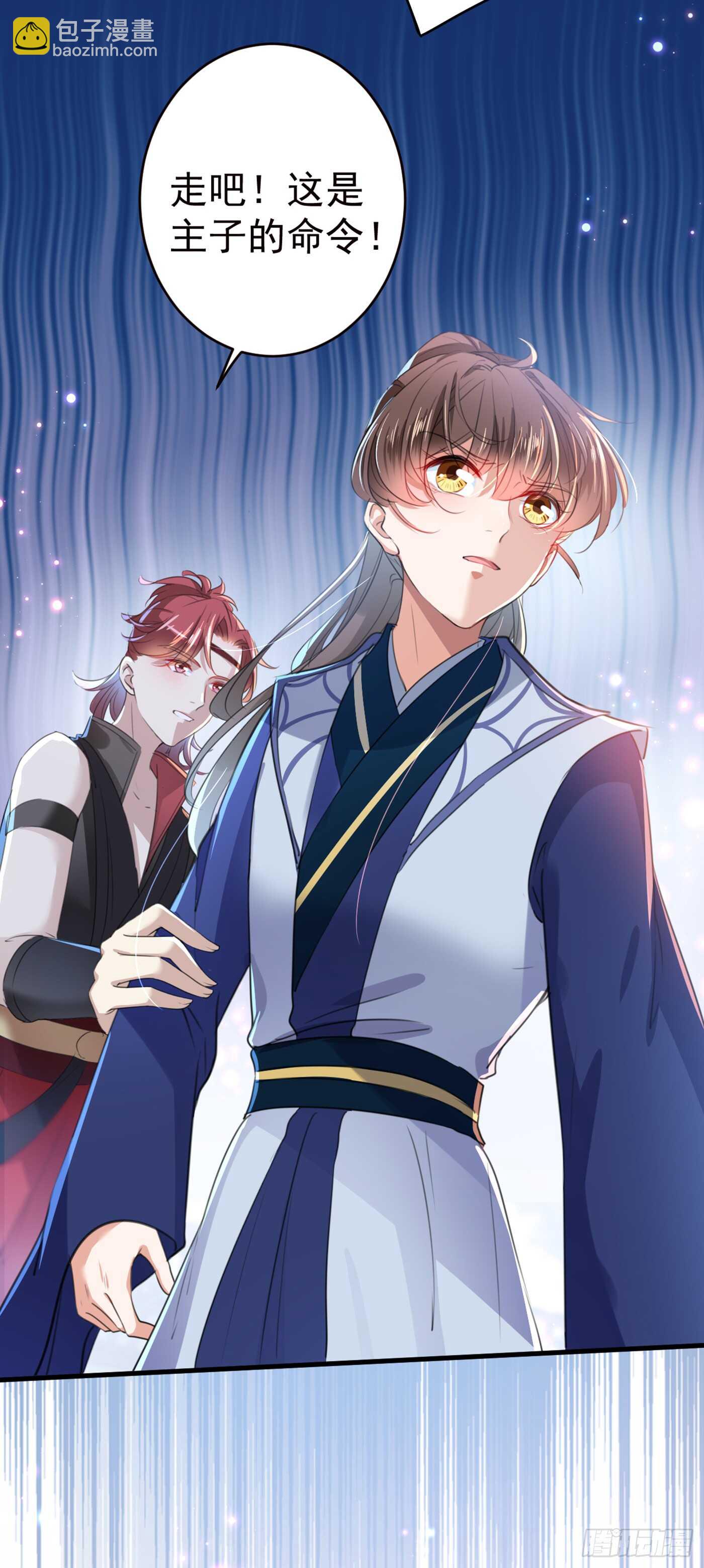 🍘王爷不能撩 第182话 林涵被关押！ 第29页
