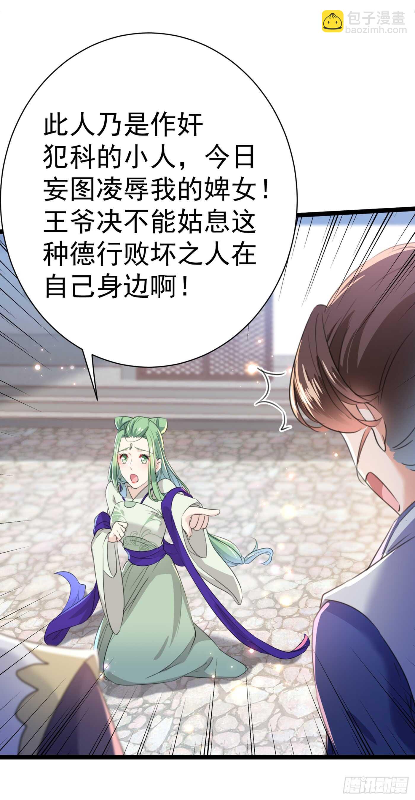 🍘王爷不能撩 第182话 林涵被关押！ 第3页