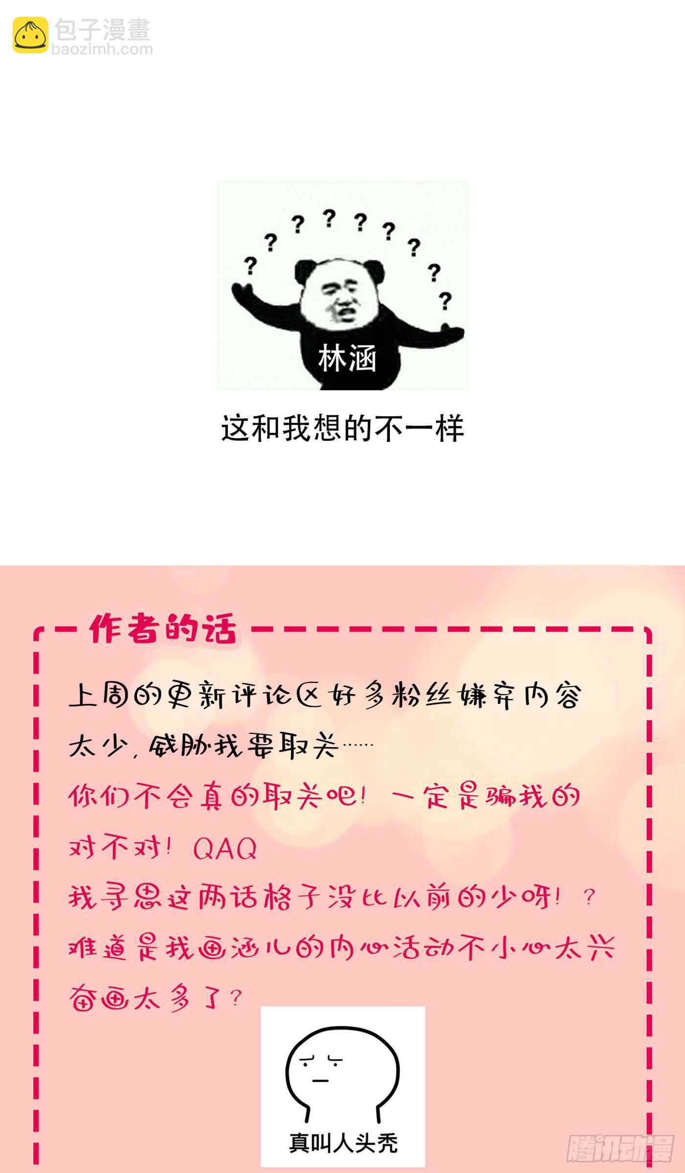 🍘王爷不能撩 第182话 林涵被关押！ 第33页