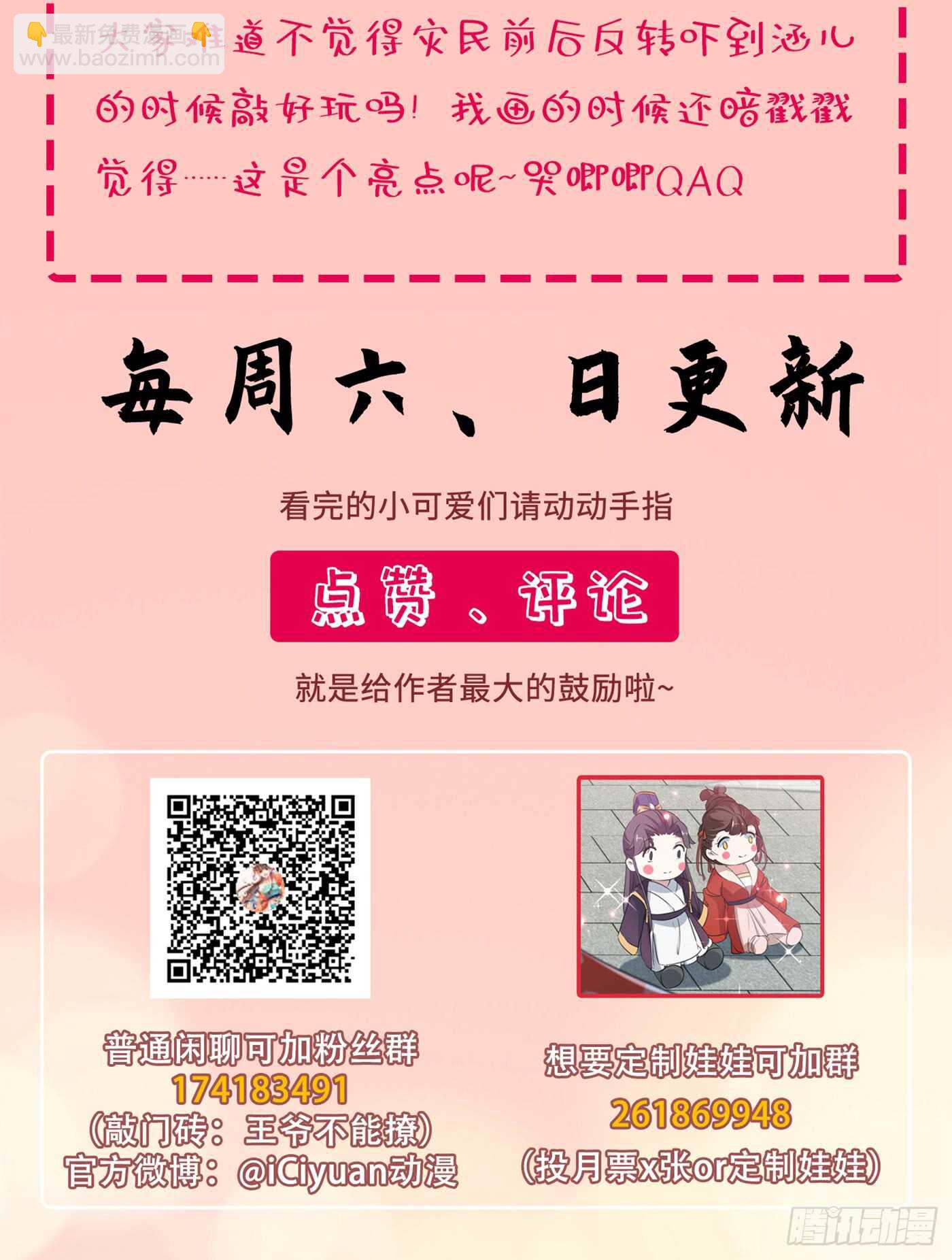 🍘王爷不能撩 第182话 林涵被关押！ 第34页