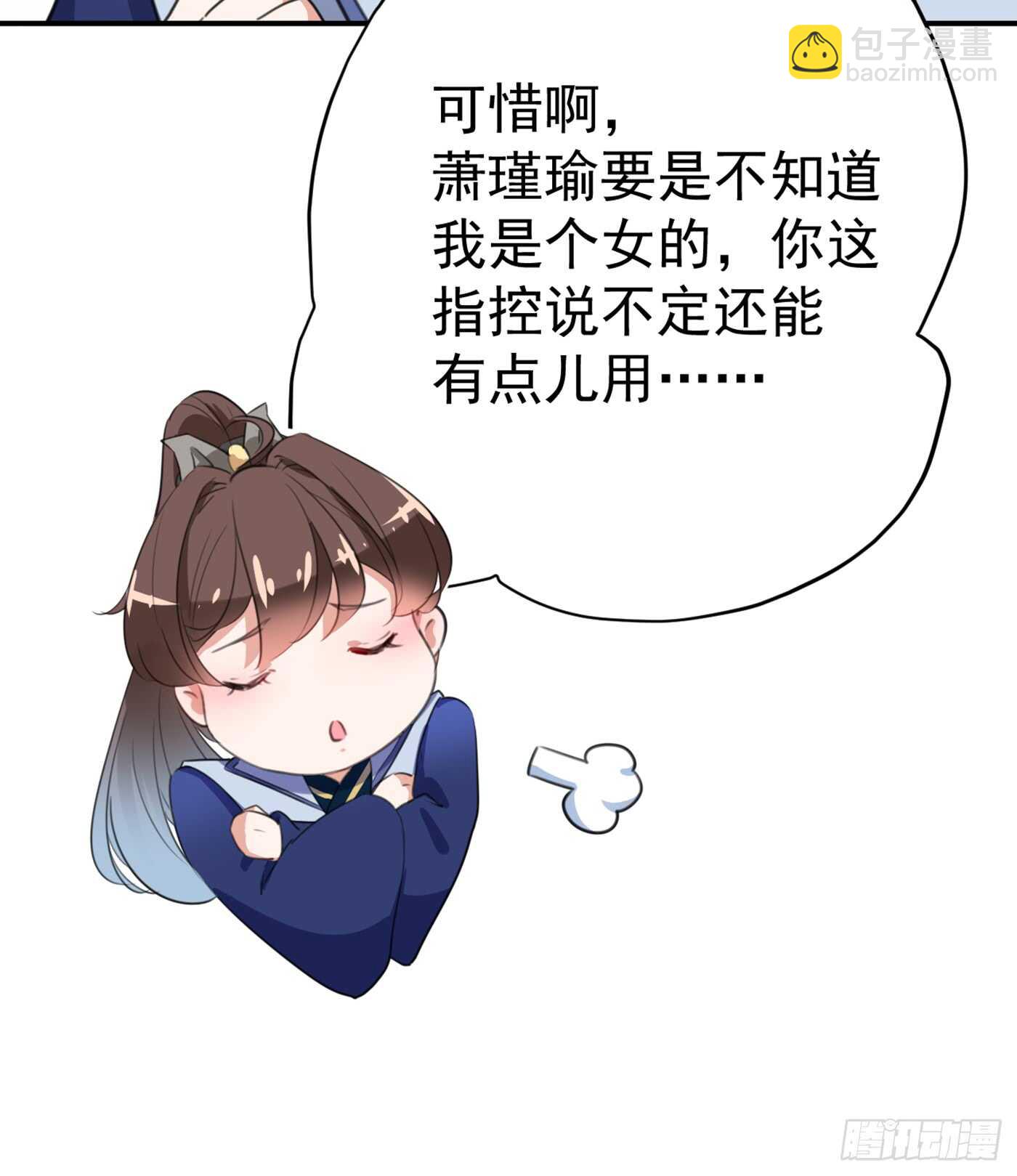 🍘王爷不能撩 第182话 林涵被关押！ 第5页