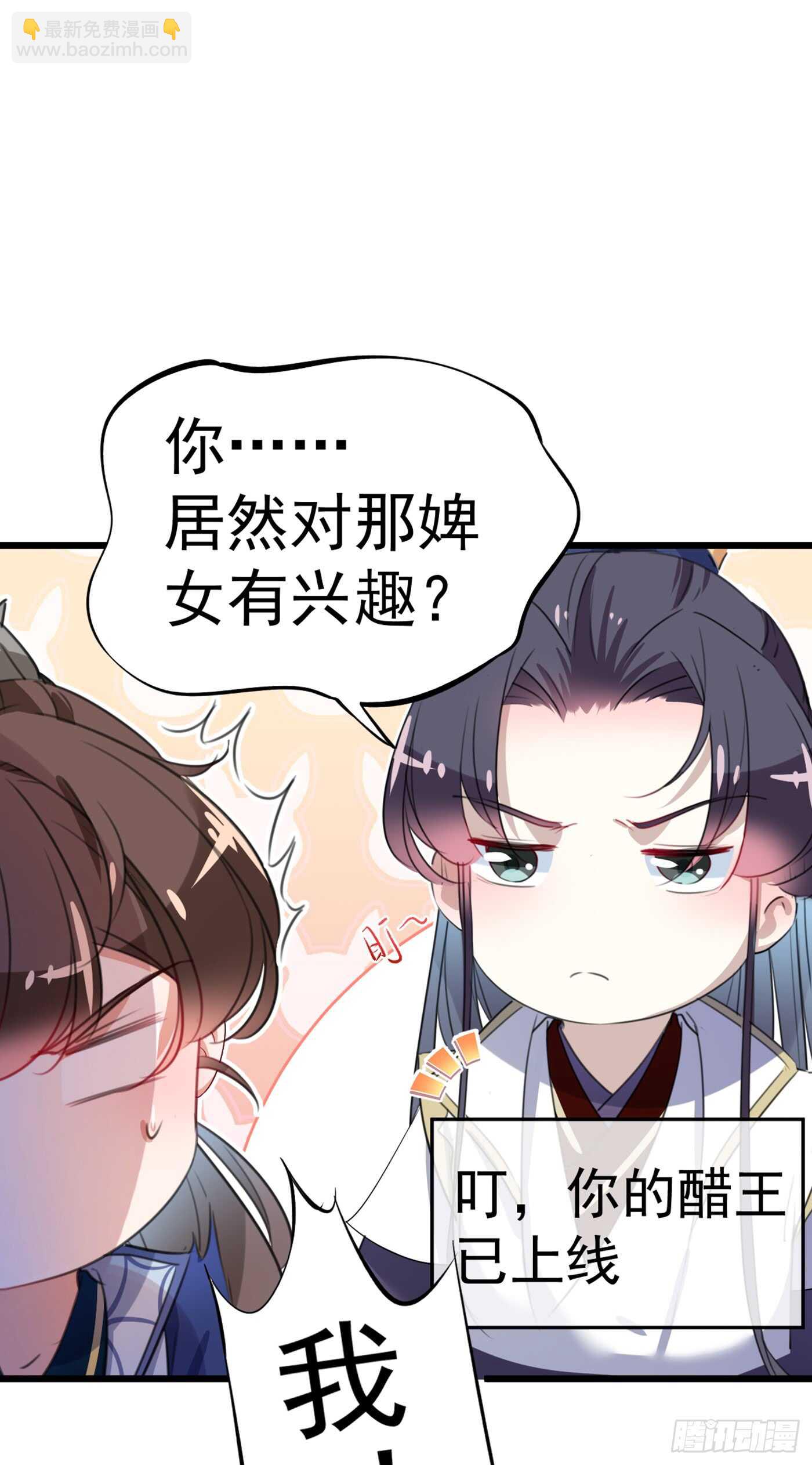 🍘王爷不能撩 第182话 林涵被关押！ 第6页