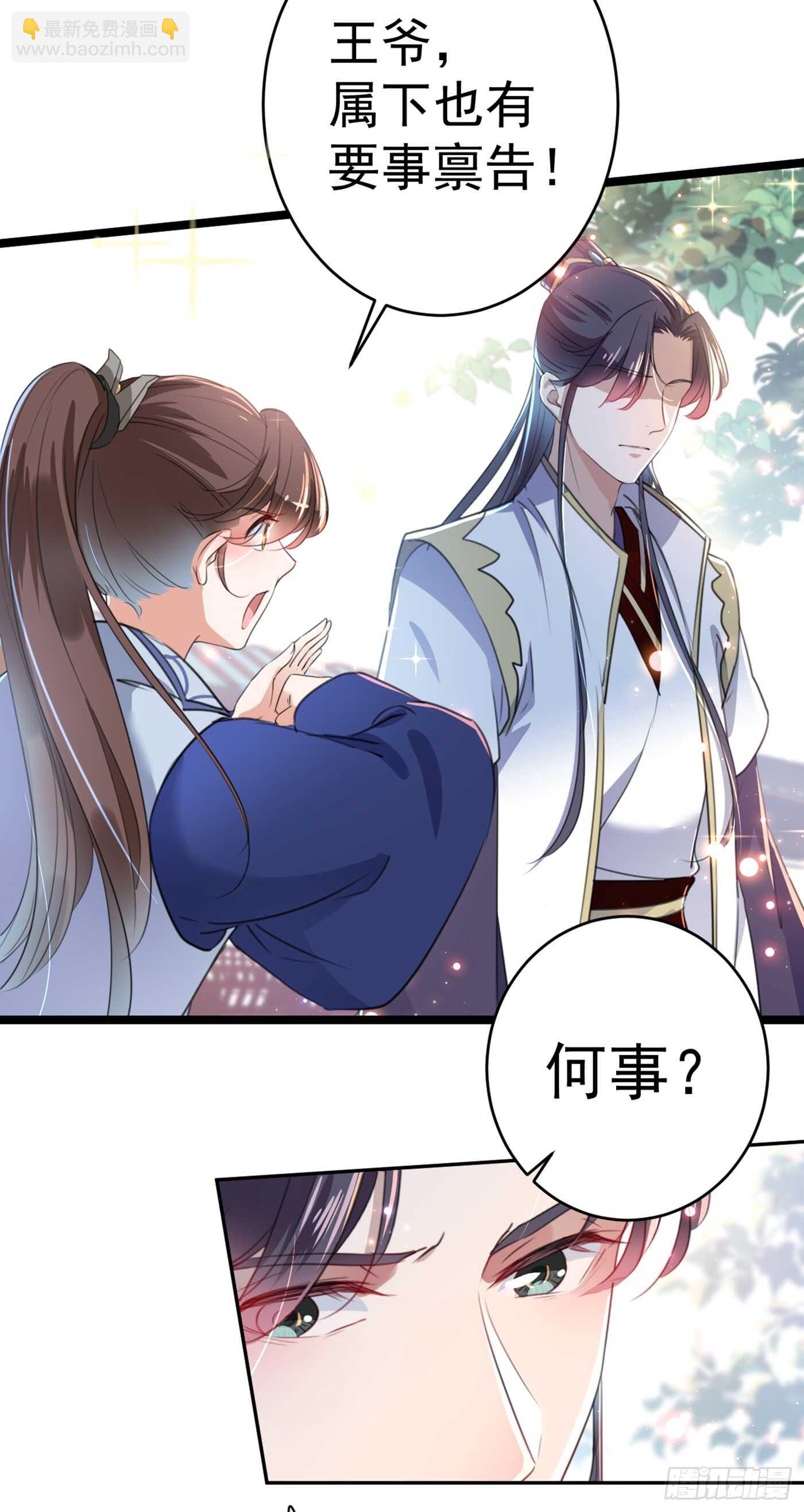 🍘王爷不能撩 第182话 林涵被关押！ 第8页