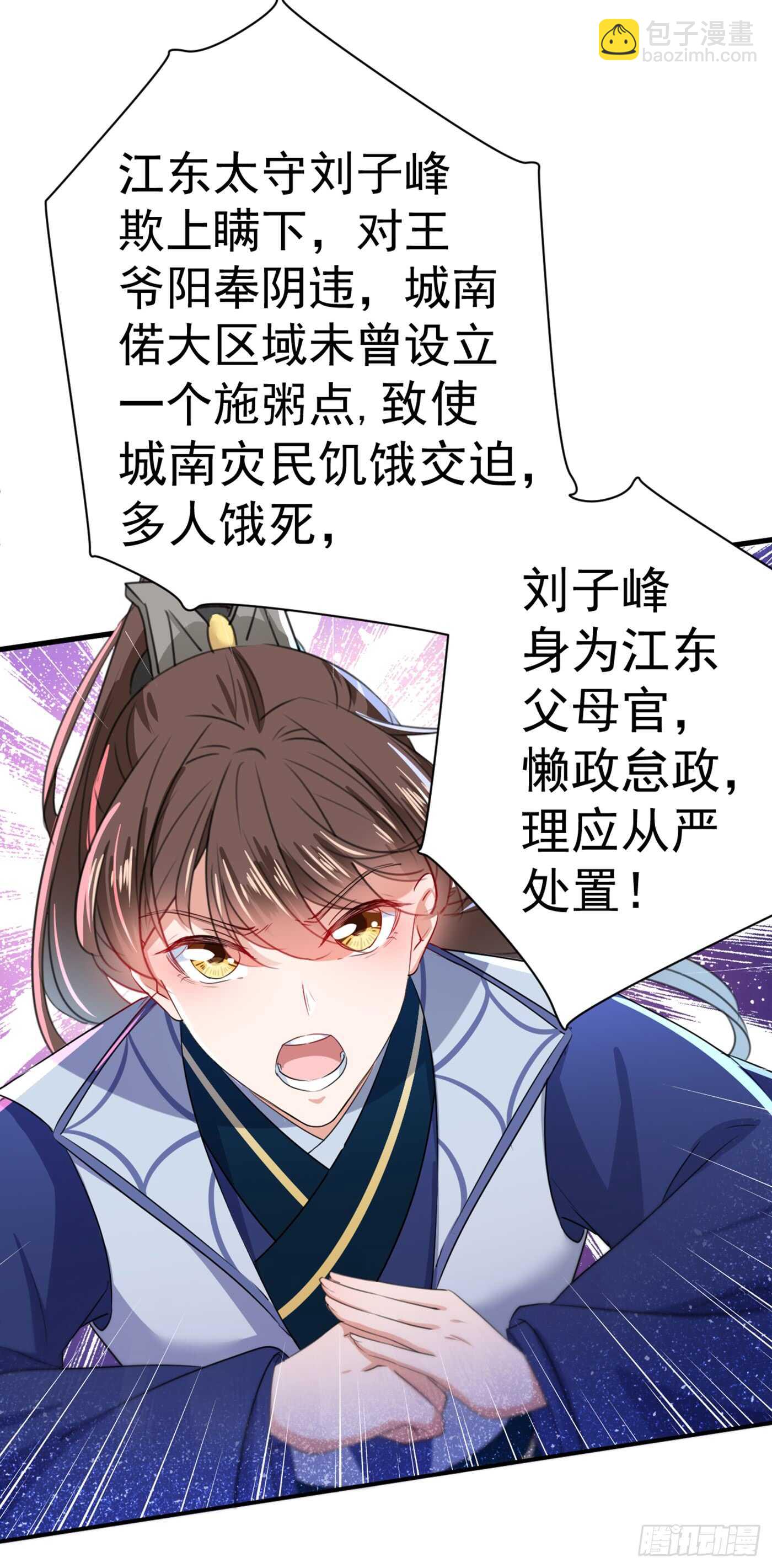 🍘王爷不能撩 第182话 林涵被关押！ 第9页