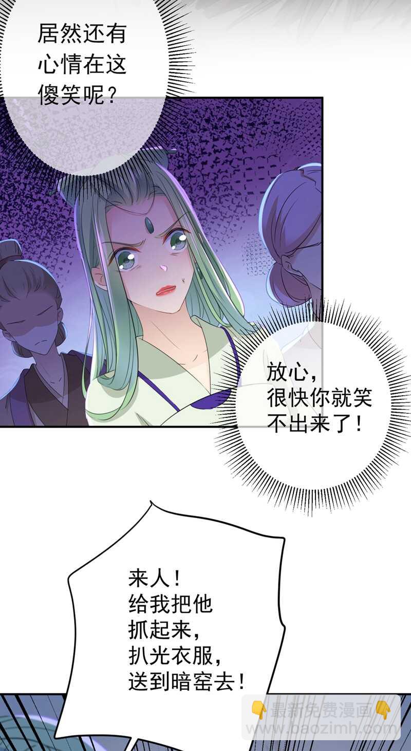 🍘王爷不能撩 第184话 让我做压寨夫君？ 第12页