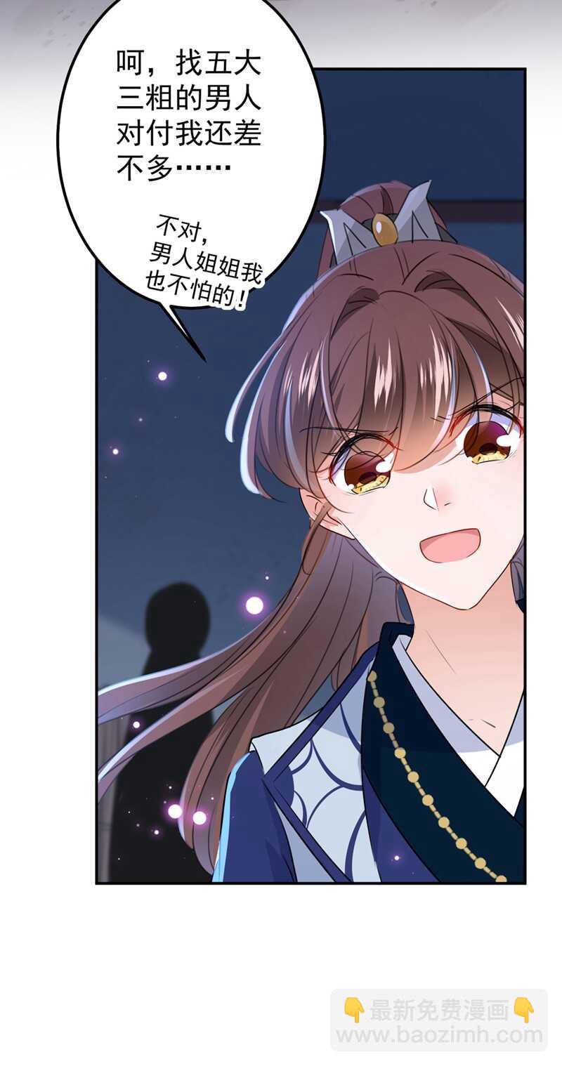 🍘王爷不能撩 第184话 让我做压寨夫君？ 第20页