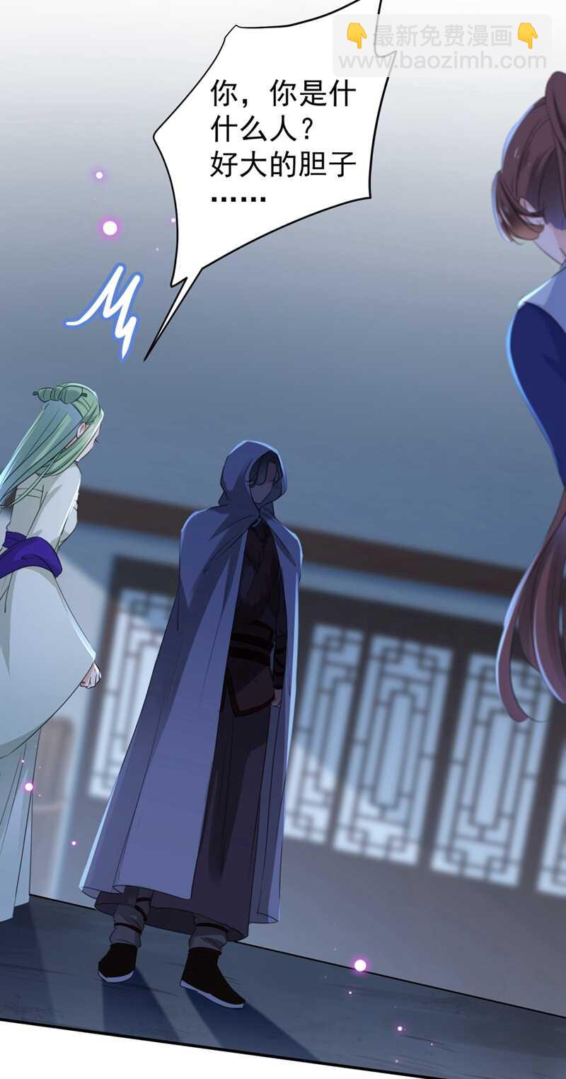 🍘王爷不能撩 第184话 让我做压寨夫君？ 第24页