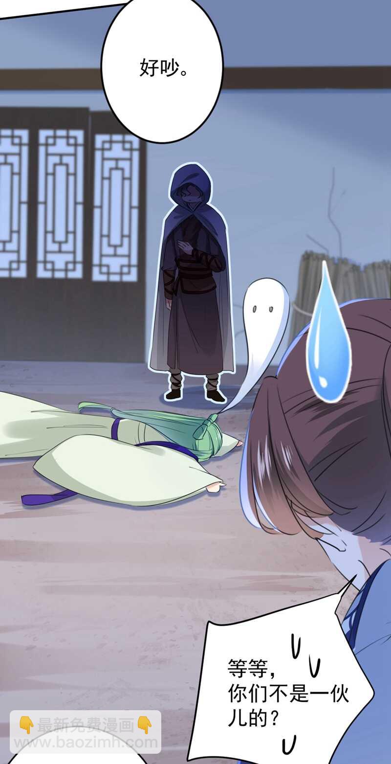 🍘王爷不能撩 第184话 让我做压寨夫君？ 第27页