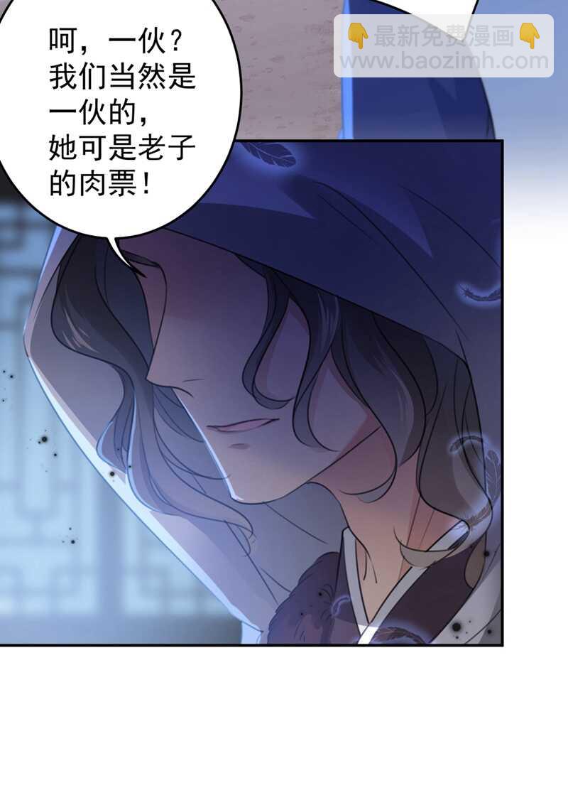 🍘王爷不能撩 第184话 让我做压寨夫君？ 第28页