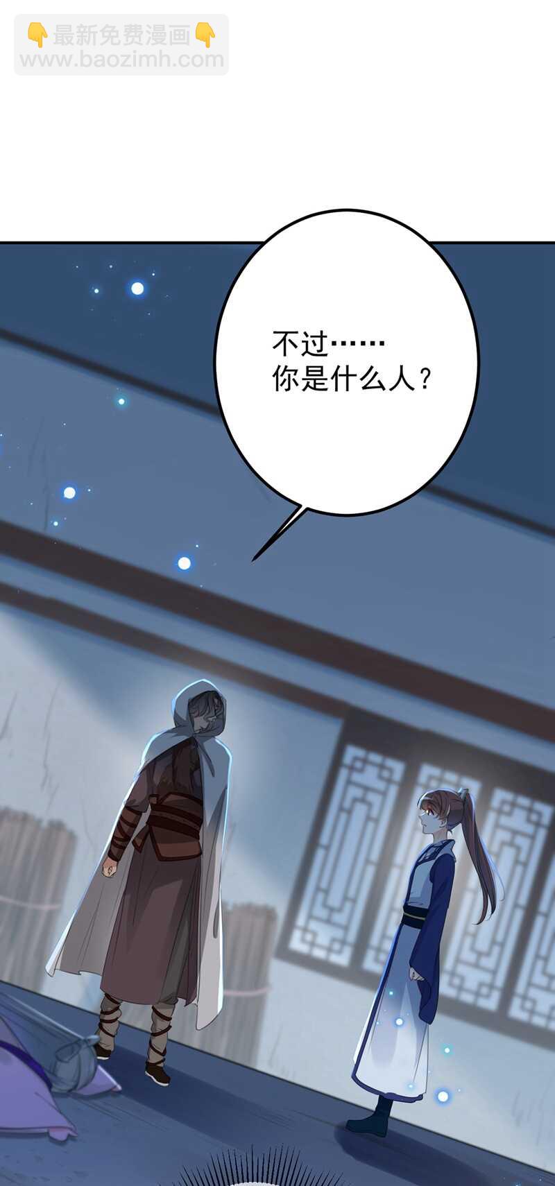 🍘王爷不能撩 第184话 让我做压寨夫君？ 第29页