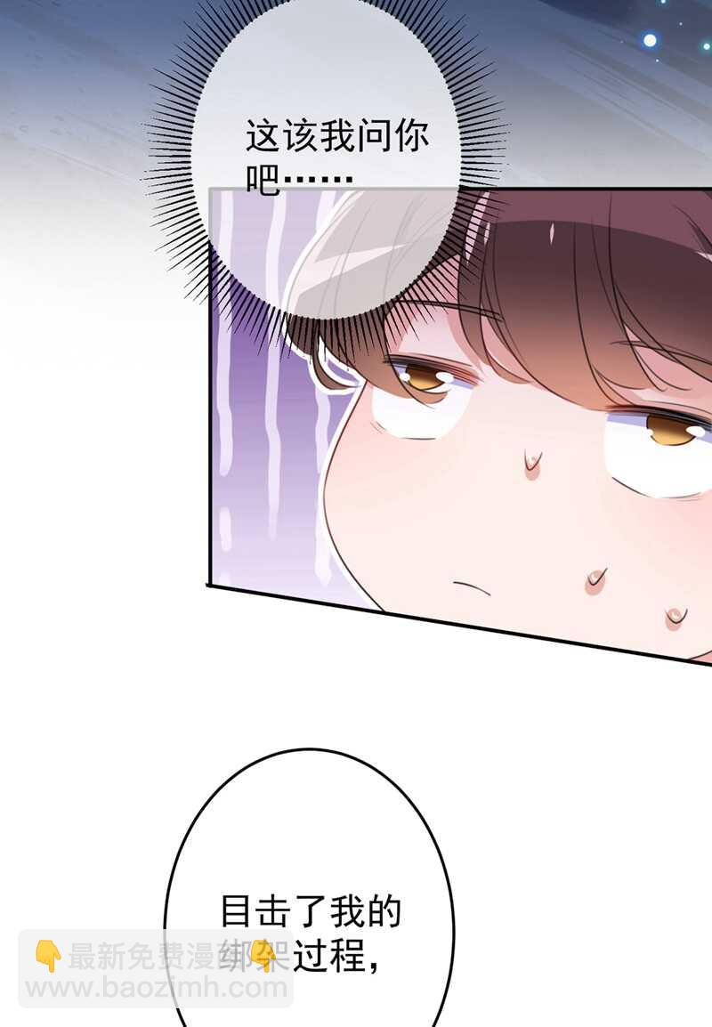 🍘王爷不能撩 第184话 让我做压寨夫君？ 第30页
