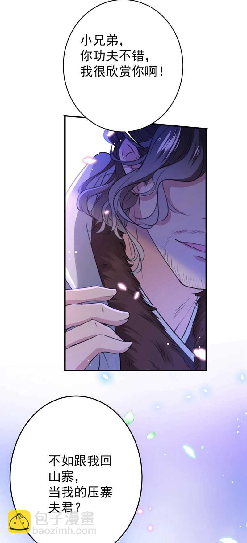 🍘王爷不能撩 第184话 让我做压寨夫君？ 第37页