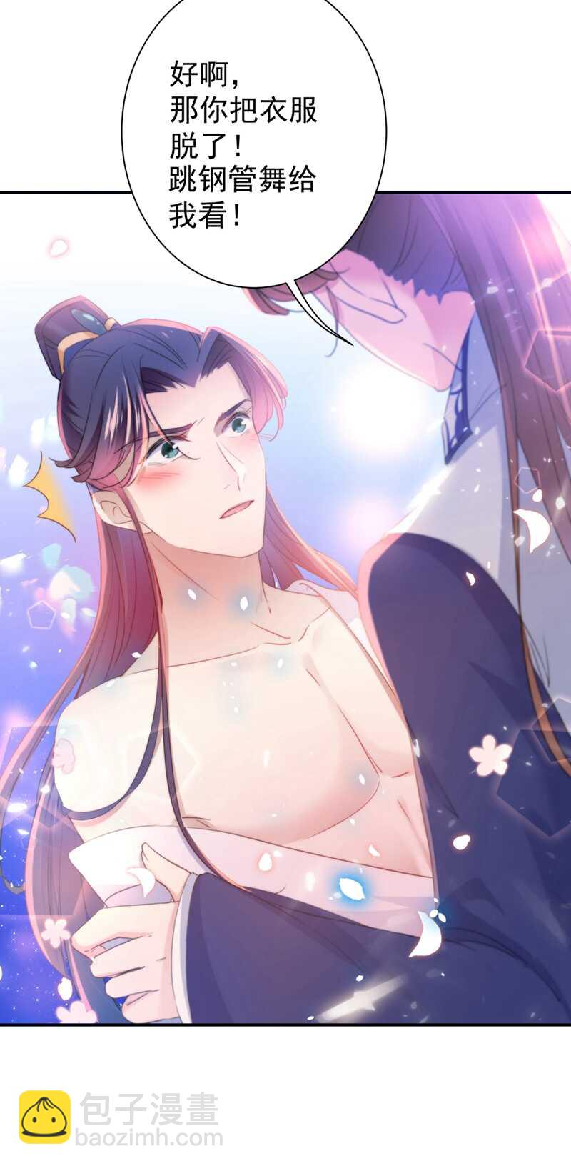 🍘王爷不能撩 第184话 让我做压寨夫君？ 第8页