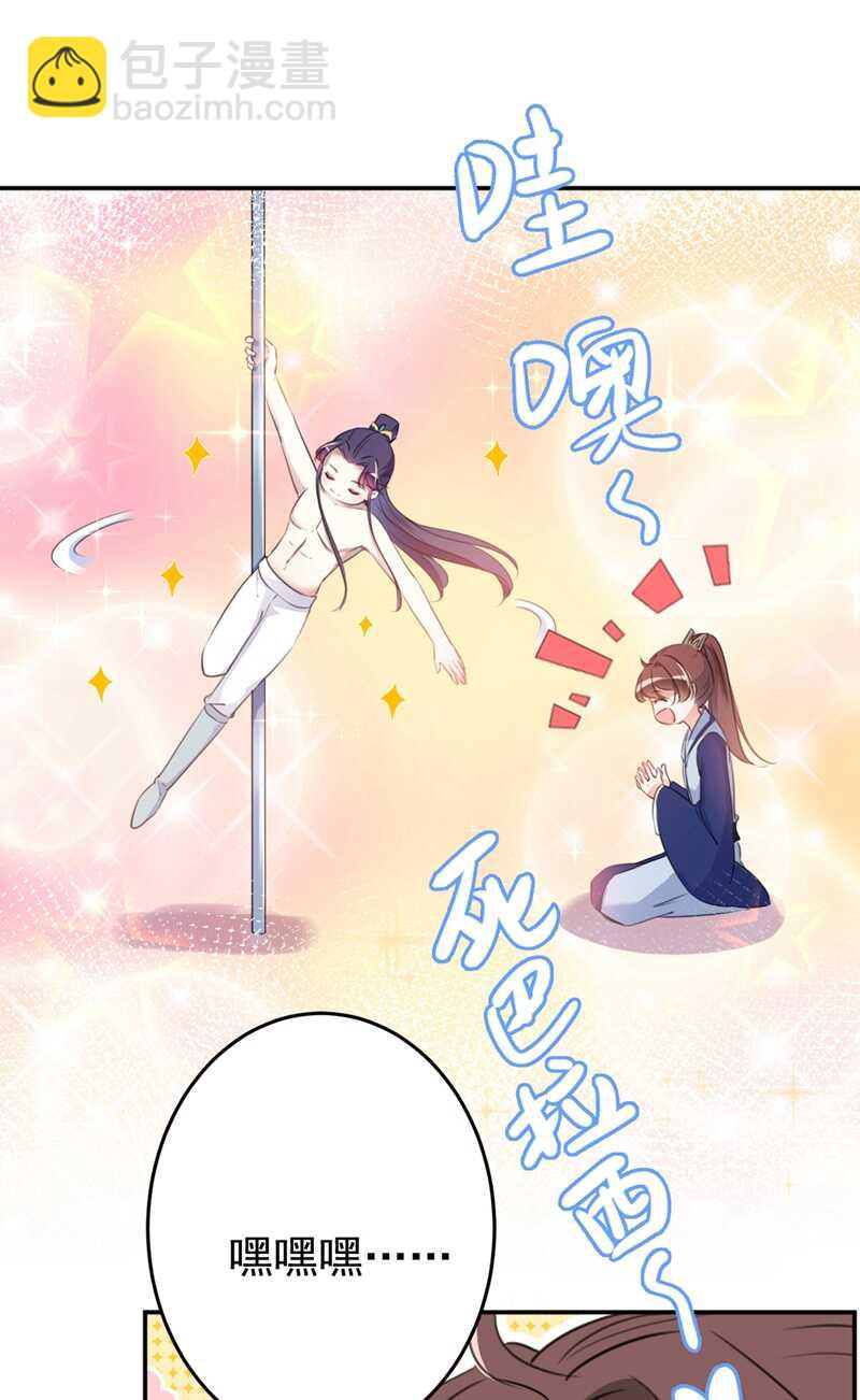 🍘王爷不能撩 第184话 让我做压寨夫君？ 第9页