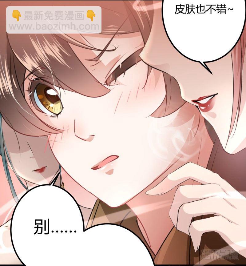 🍘王爷不能撩 19 香香 第10页