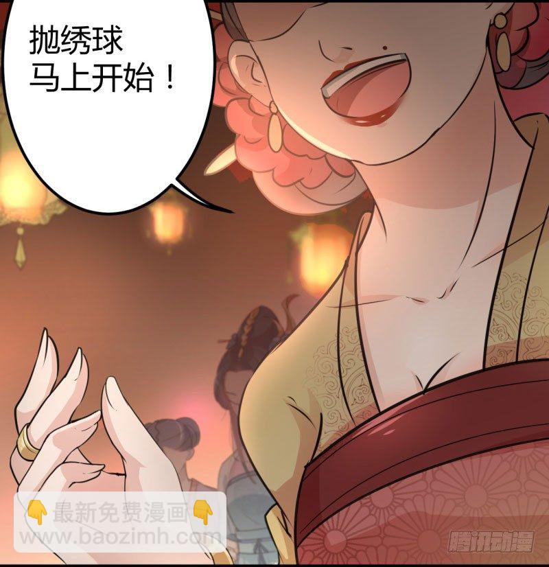 🍘王爷不能撩 19 香香 第16页