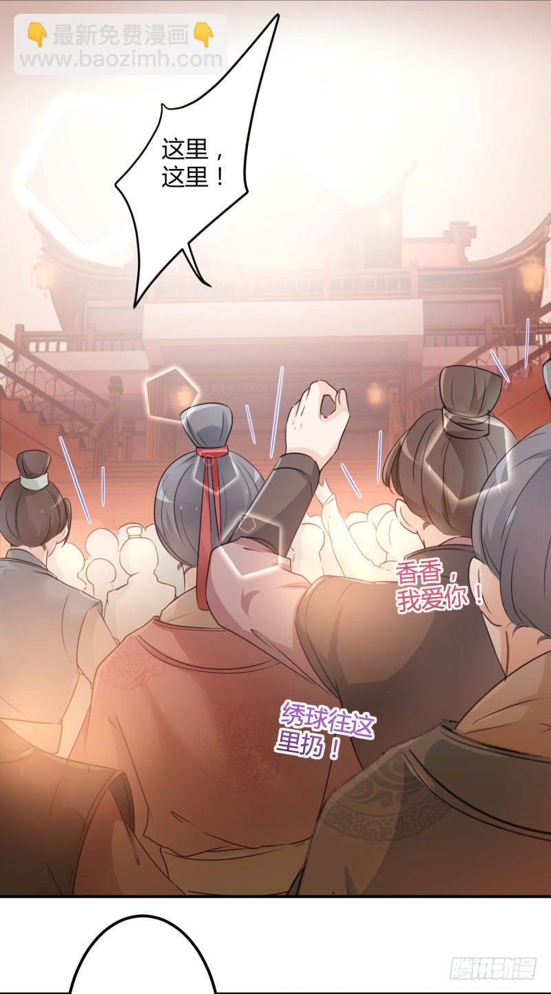 🍘王爷不能撩 19 香香 第17页