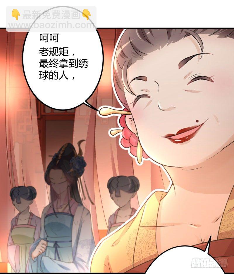 🍘王爷不能撩 19 香香 第19页