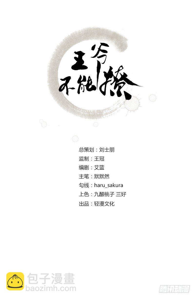 🍘王爷不能撩 19 香香 第2页