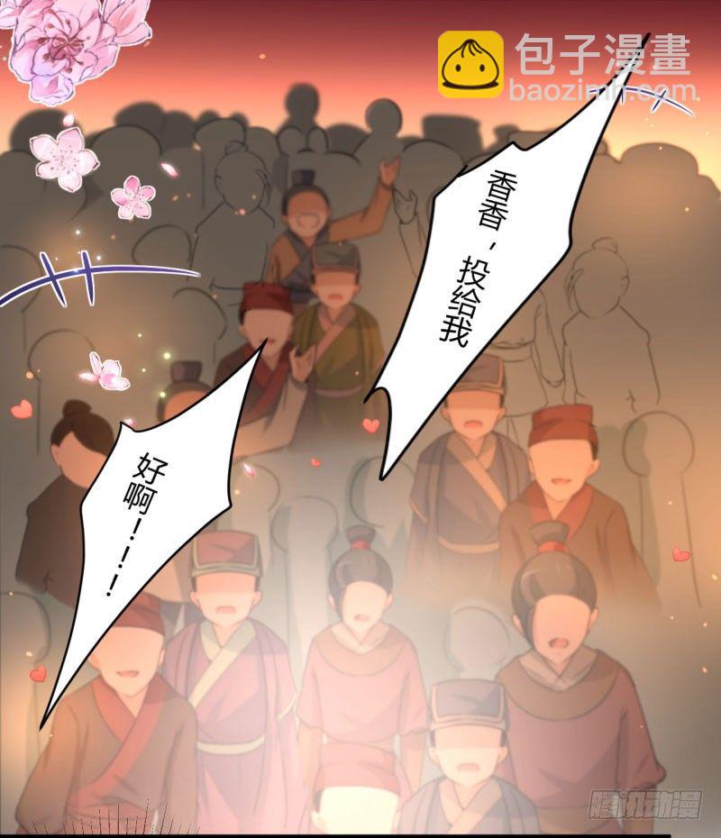 🍘王爷不能撩 19 香香 第21页
