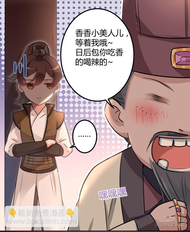 🍘王爷不能撩 19 香香 第23页