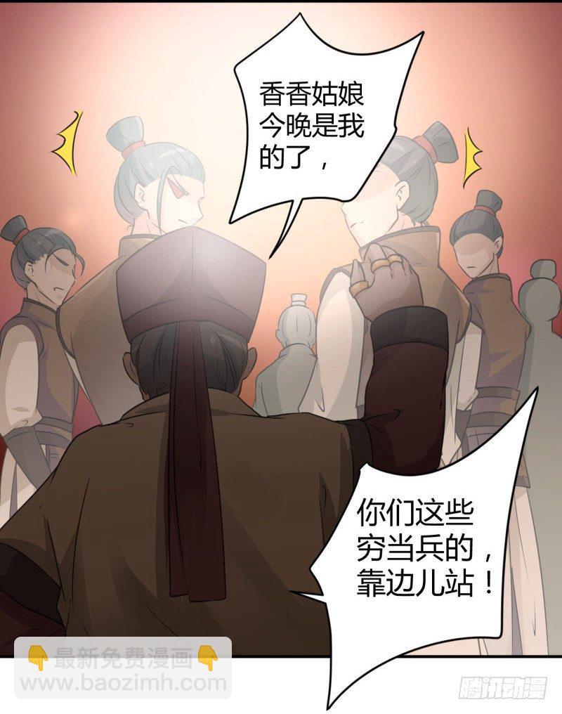 🍘王爷不能撩 19 香香 第24页