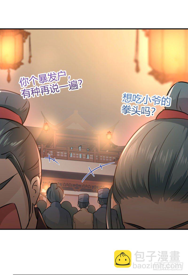 🍘王爷不能撩 19 香香 第25页