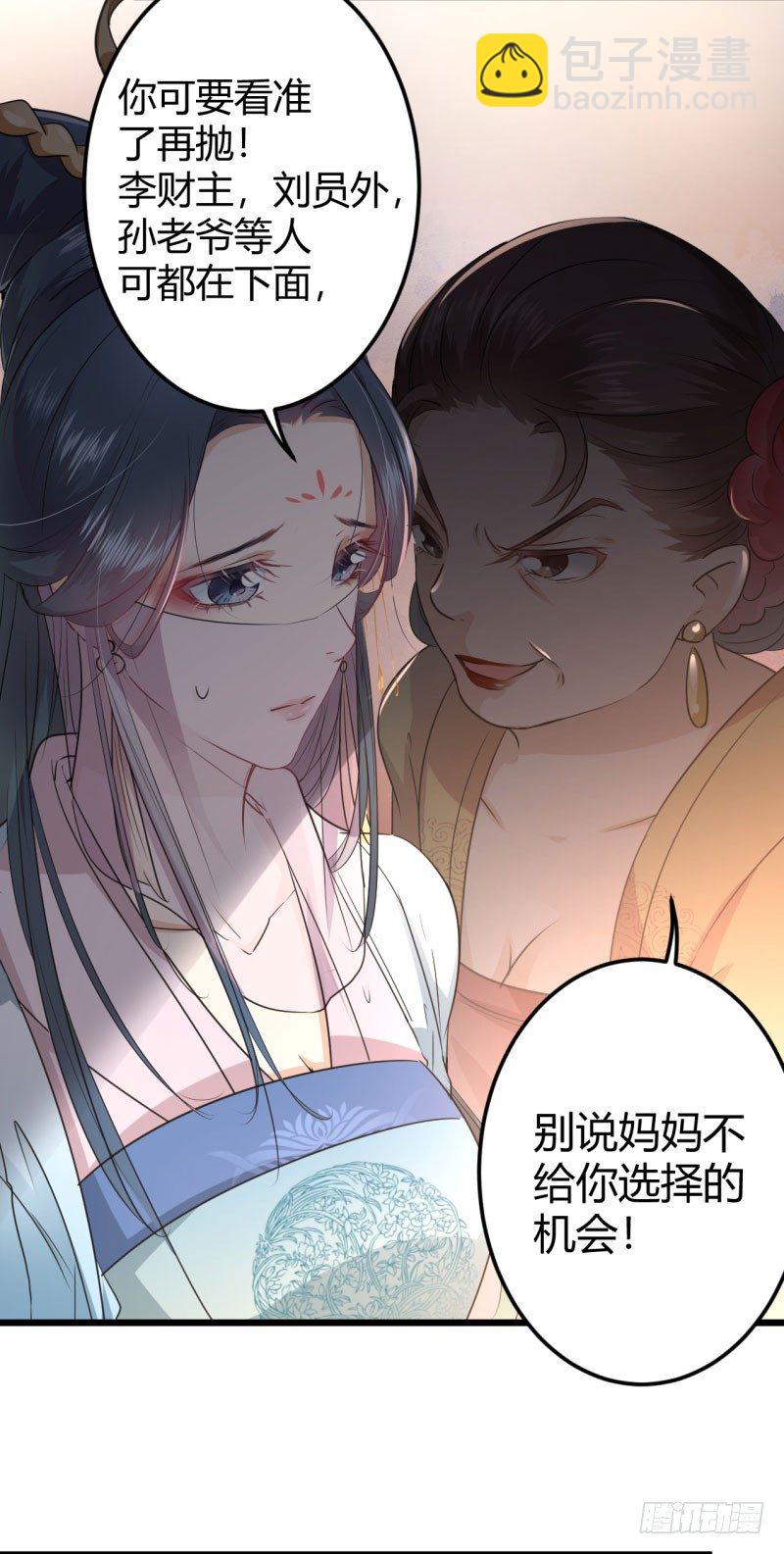 🍘王爷不能撩 19 香香 第31页