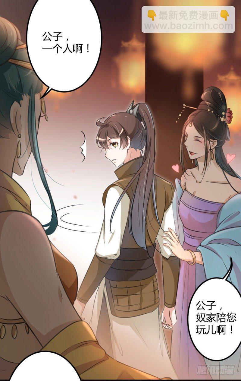 🍘王爷不能撩 19 香香 第8页