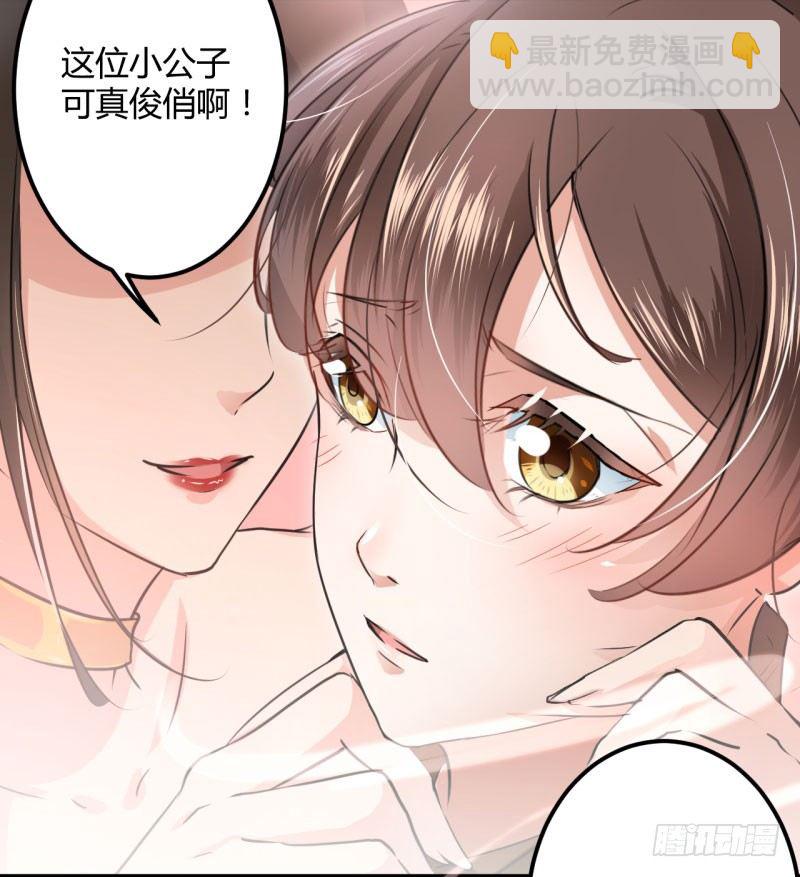 🍘王爷不能撩 19 香香 第9页
