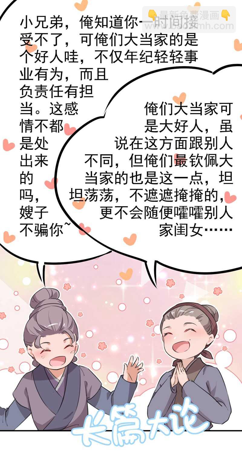 🍘王爷不能撩 第186话 真是一门好亲事？ 第11页