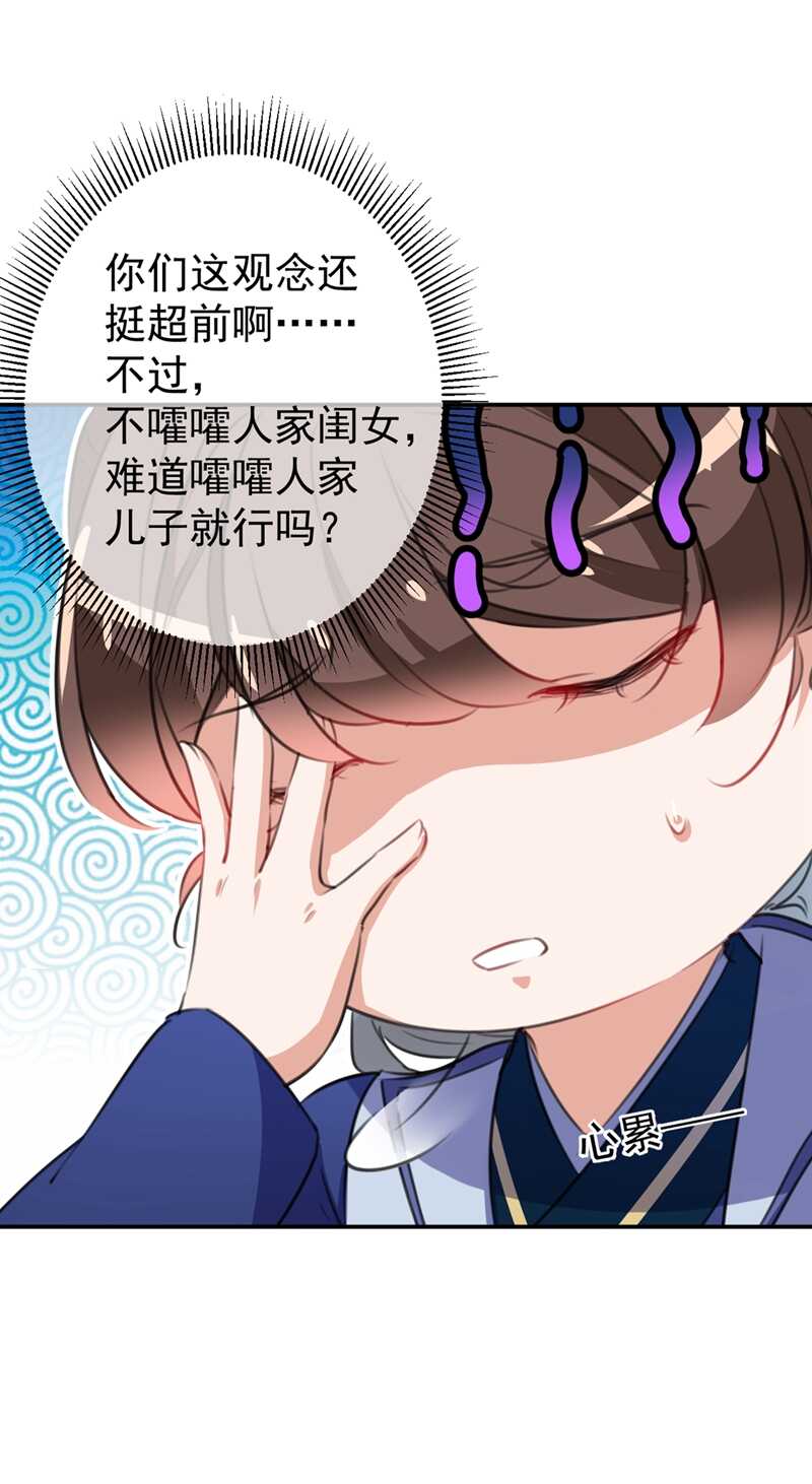 🍘王爷不能撩 第186话 真是一门好亲事？ 第12页