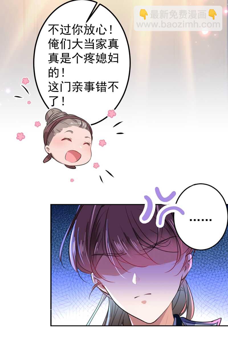 🍘王爷不能撩 第186话 真是一门好亲事？ 第14页