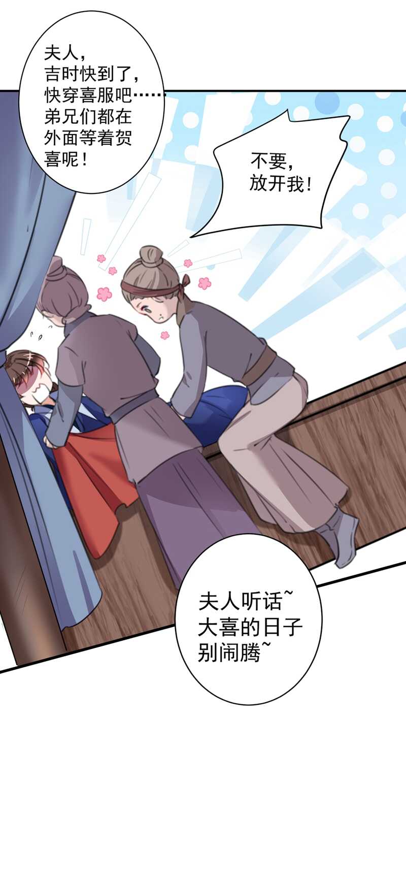 🍘王爷不能撩 第186话 真是一门好亲事？ 第15页