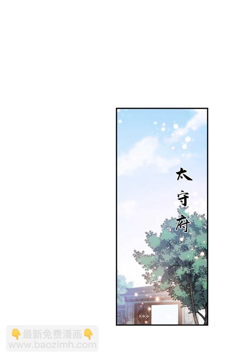🍘王爷不能撩 第186话 真是一门好亲事？ 第16页