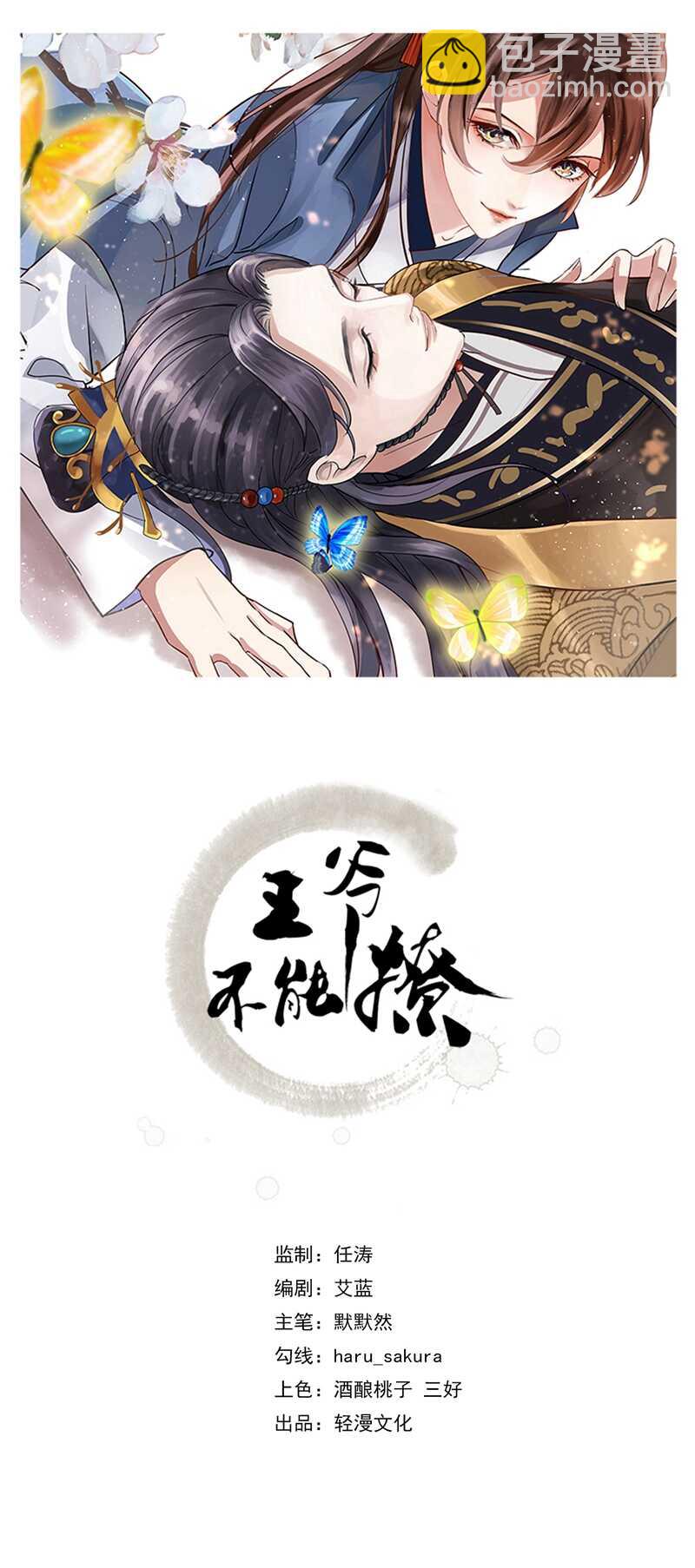 🍘王爷不能撩 第186话 真是一门好亲事？ 第2页