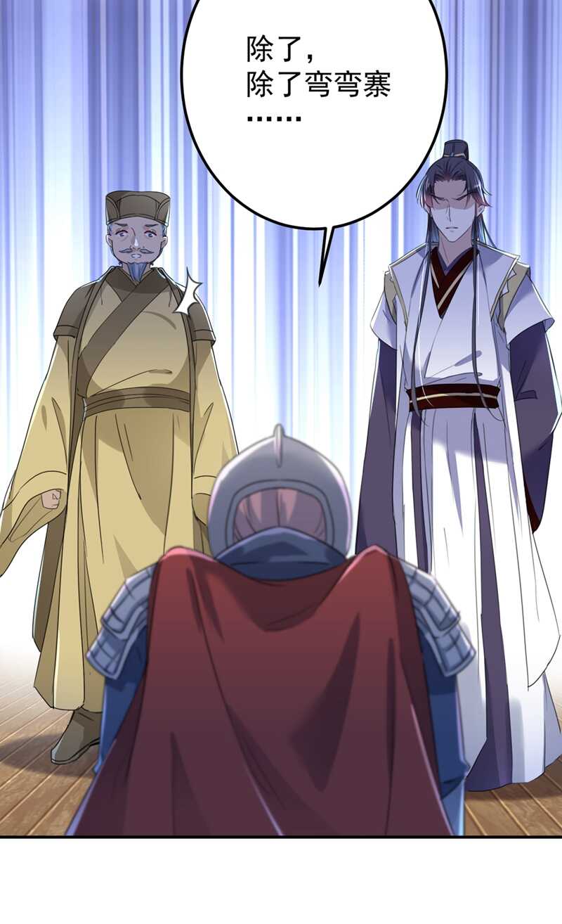🍘王爷不能撩 第186话 真是一门好亲事？ 第21页