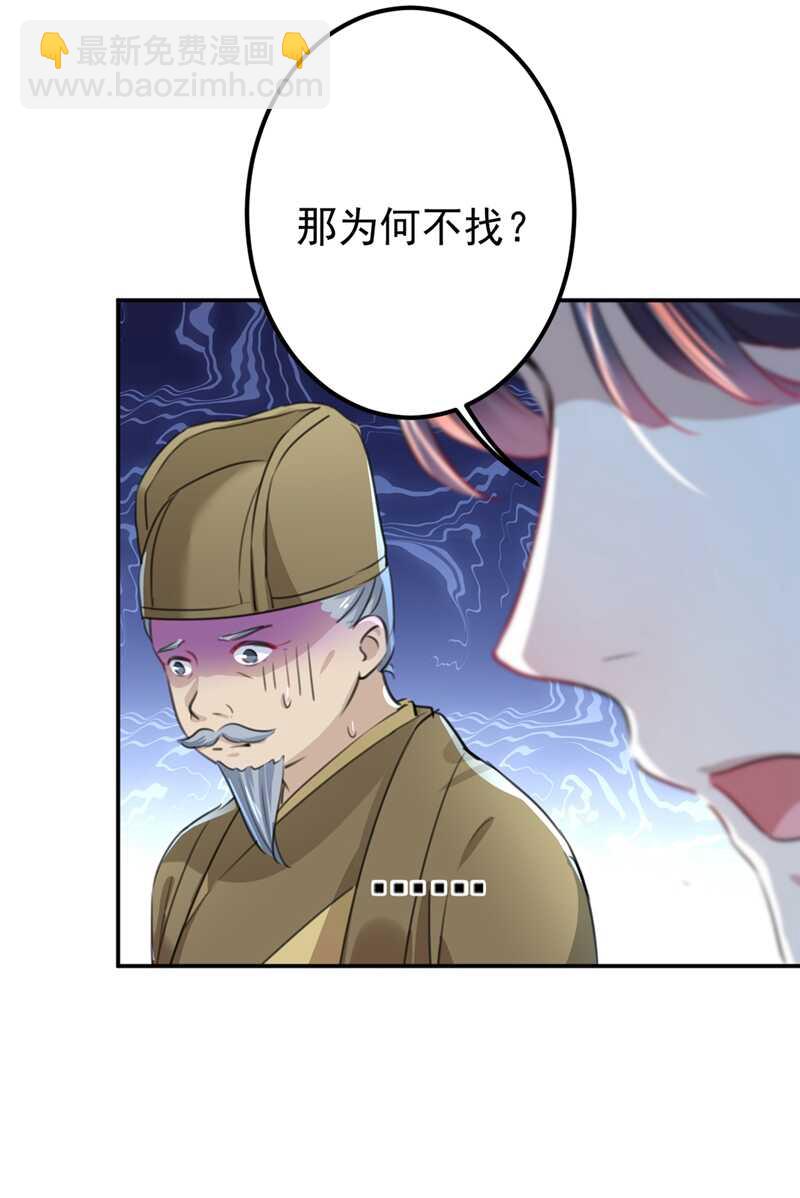 🍘王爷不能撩 第186话 真是一门好亲事？ 第22页