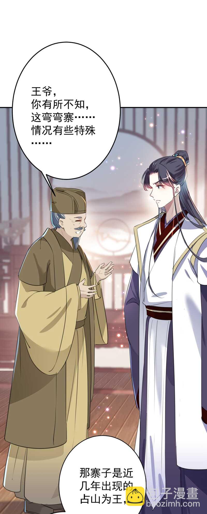 🍘王爷不能撩 第186话 真是一门好亲事？ 第23页