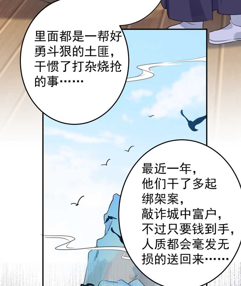 🍘王爷不能撩 第186话 真是一门好亲事？ 第24页