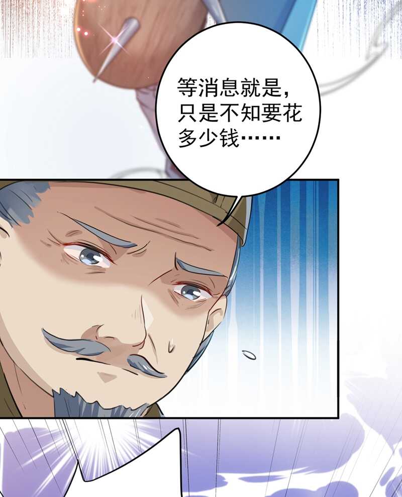 🍘王爷不能撩 第186话 真是一门好亲事？ 第26页
