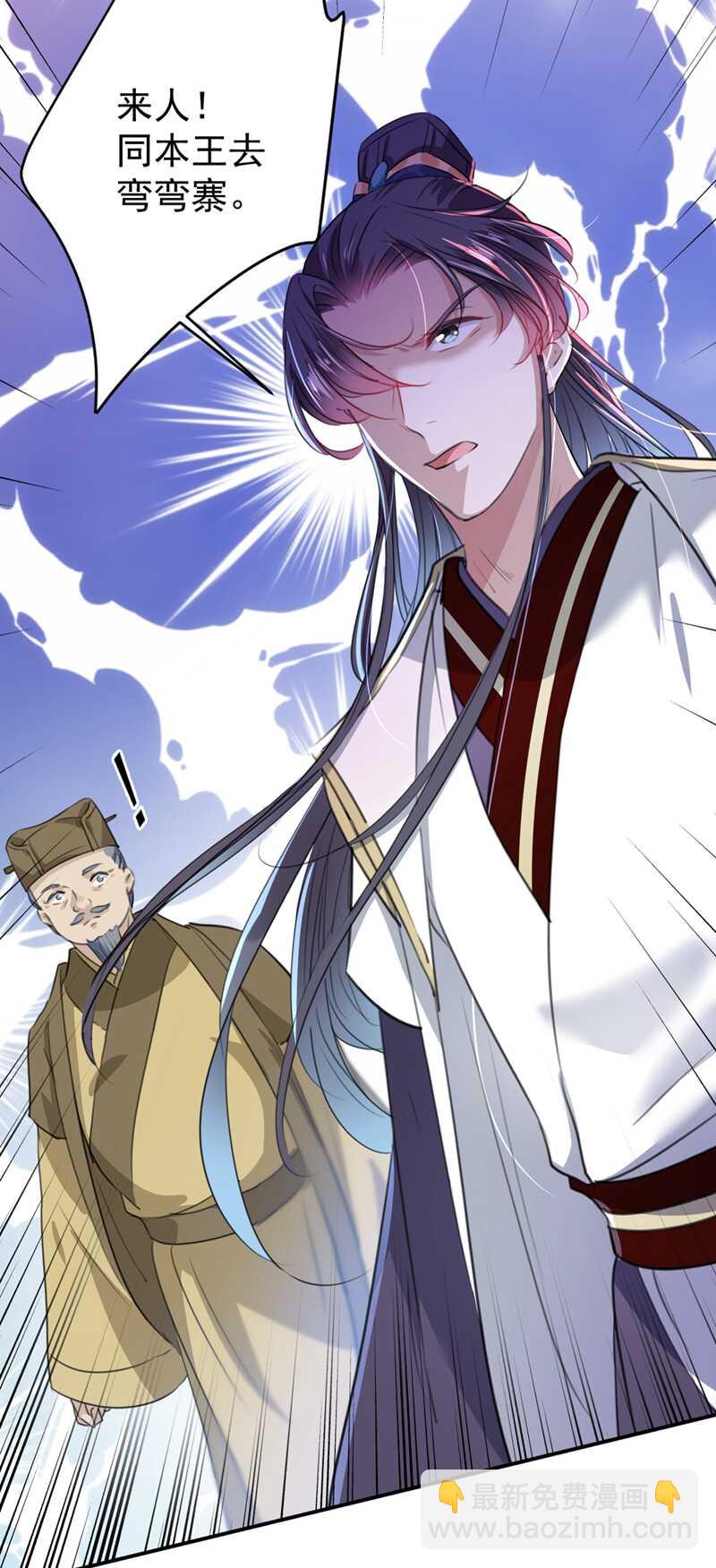 🍘王爷不能撩 第186话 真是一门好亲事？ 第27页