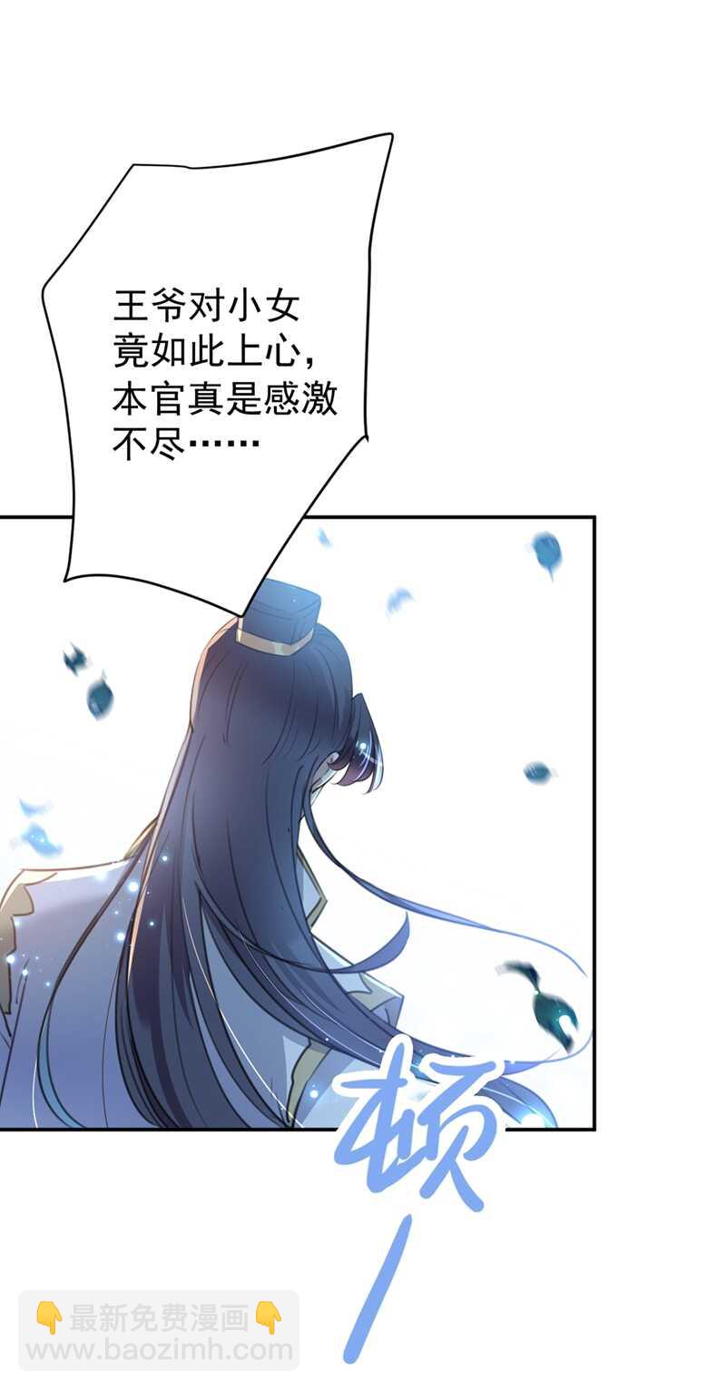 🍘王爷不能撩 第186话 真是一门好亲事？ 第30页