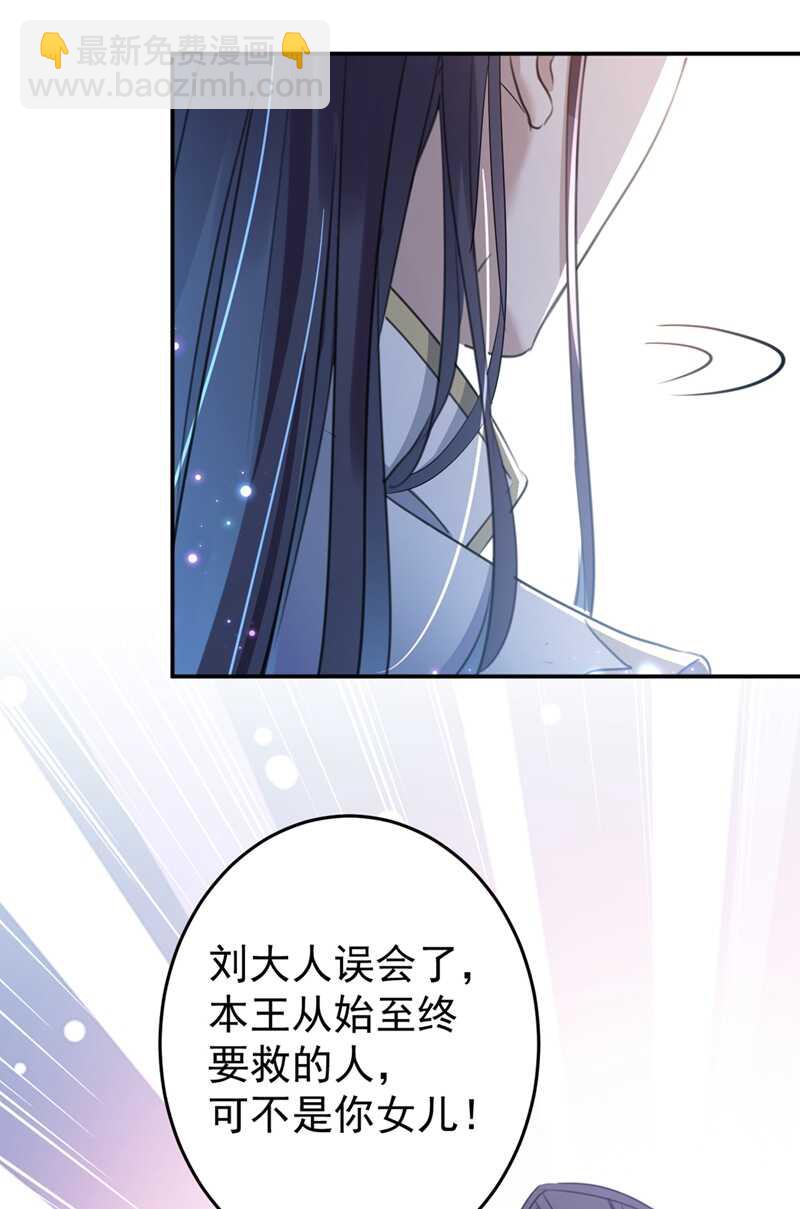 🍘王爷不能撩 第186话 真是一门好亲事？ 第31页