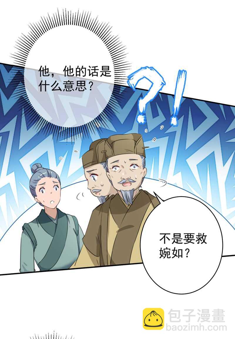 🍘王爷不能撩 第186话 真是一门好亲事？ 第33页