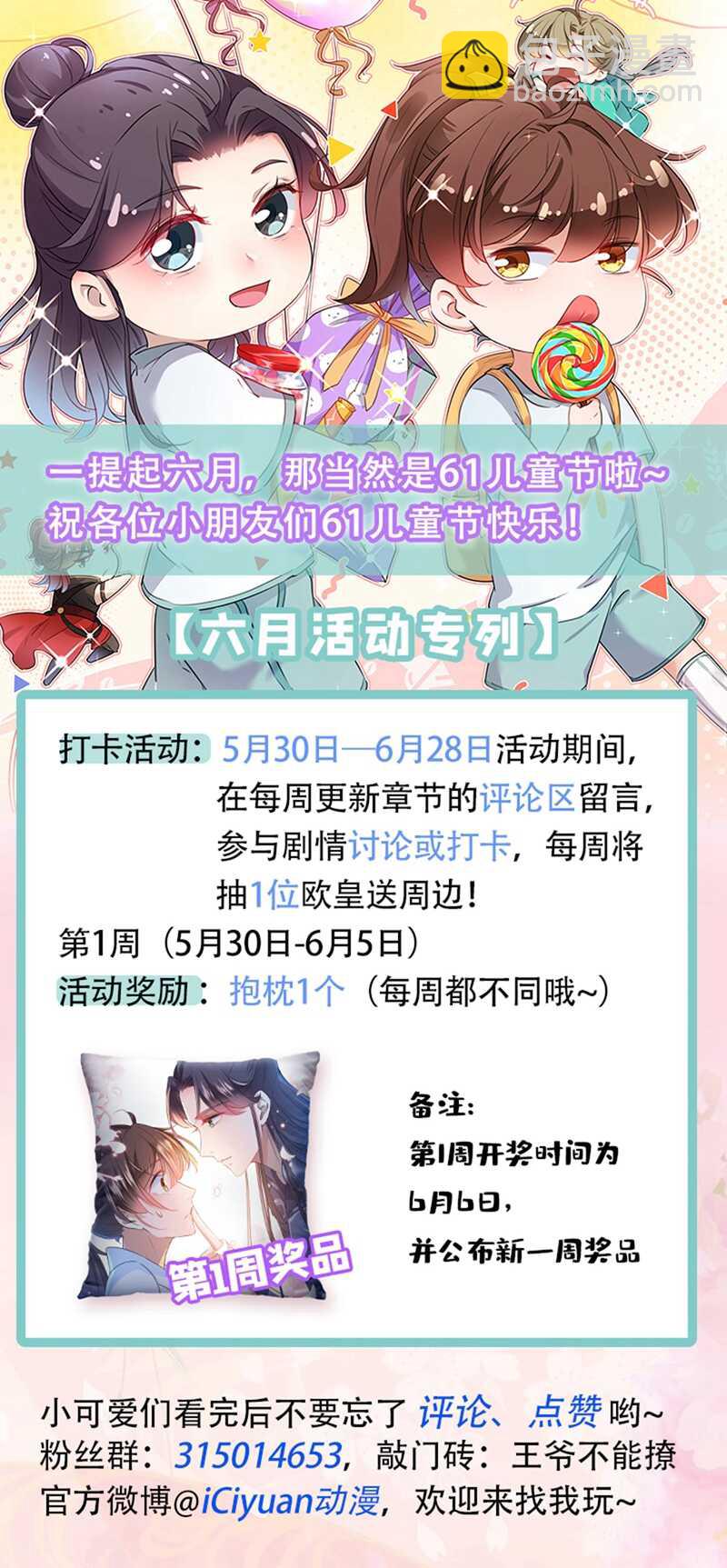 🍘王爷不能撩 第186话 真是一门好亲事？ 第37页