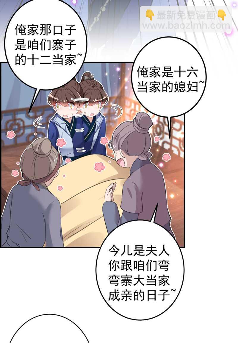 🍘王爷不能撩 第186话 真是一门好亲事？ 第4页