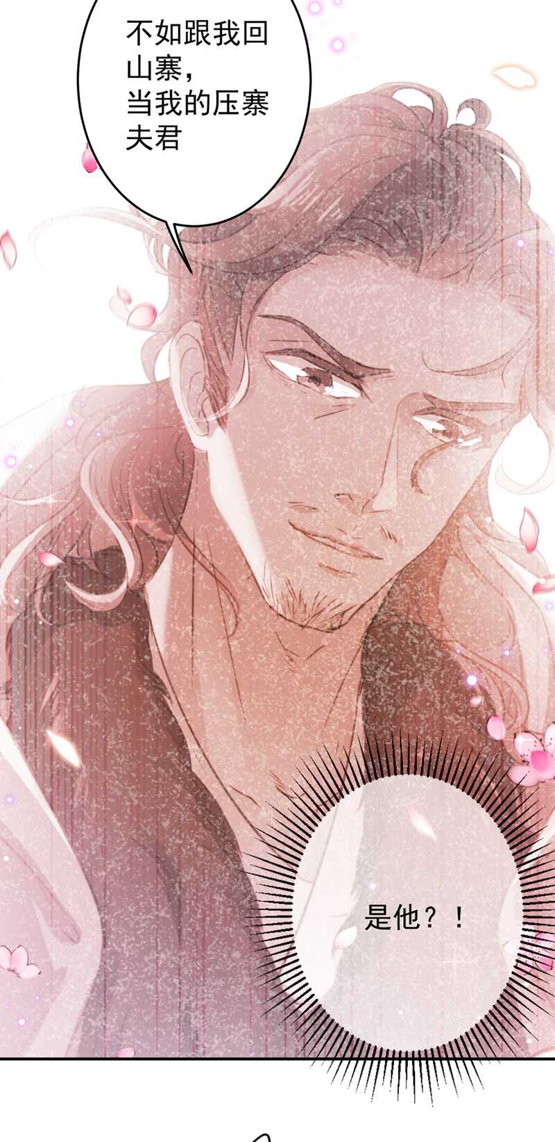 🍘王爷不能撩 第186话 真是一门好亲事？ 第7页